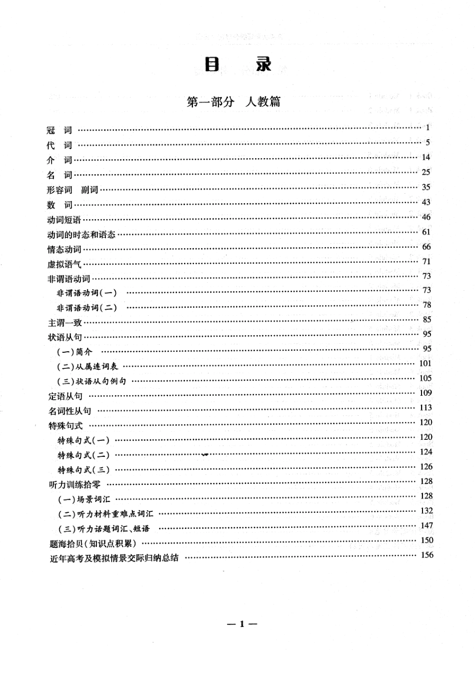 【英语】高考状元班提分笔记.pdf_第3页