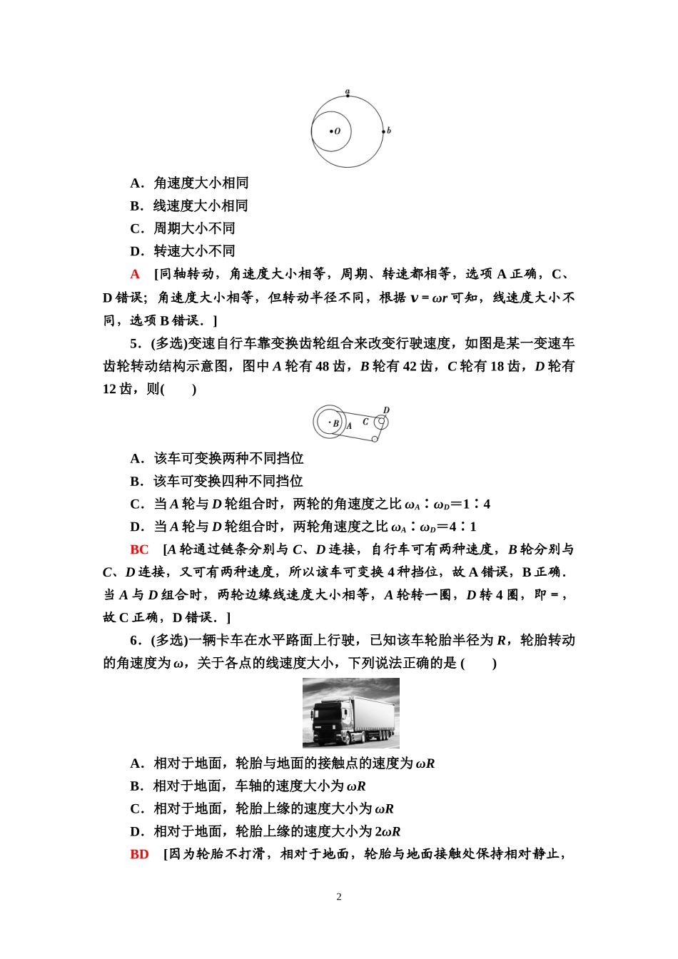 课时分层作业4 圆周运动.doc_第2页