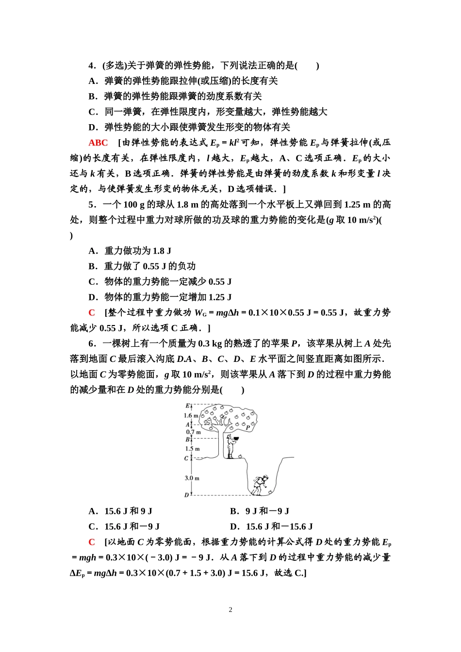 课时分层作业14 重力势能.doc_第2页