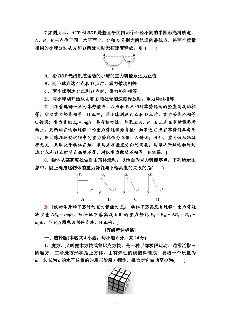 课时分层作业14 重力势能.doc_第3页