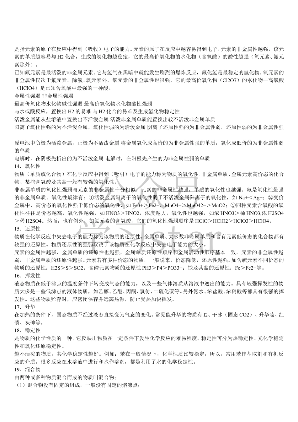 【知识点】高中化学重要知识点汇总.pdf_第3页