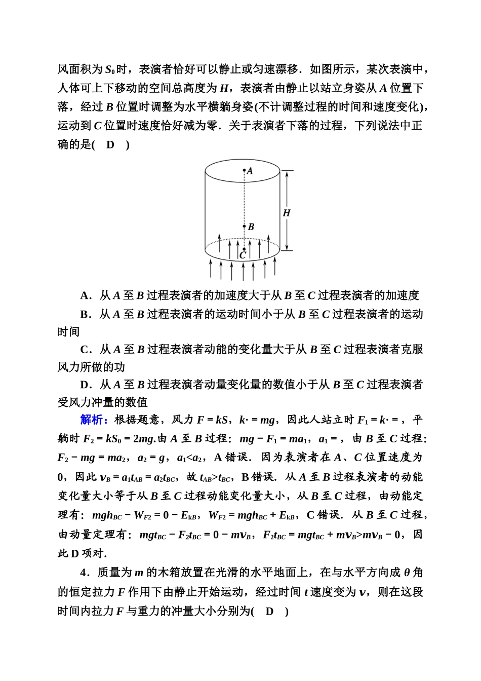 课时作业1检测(1).DOC_第2页