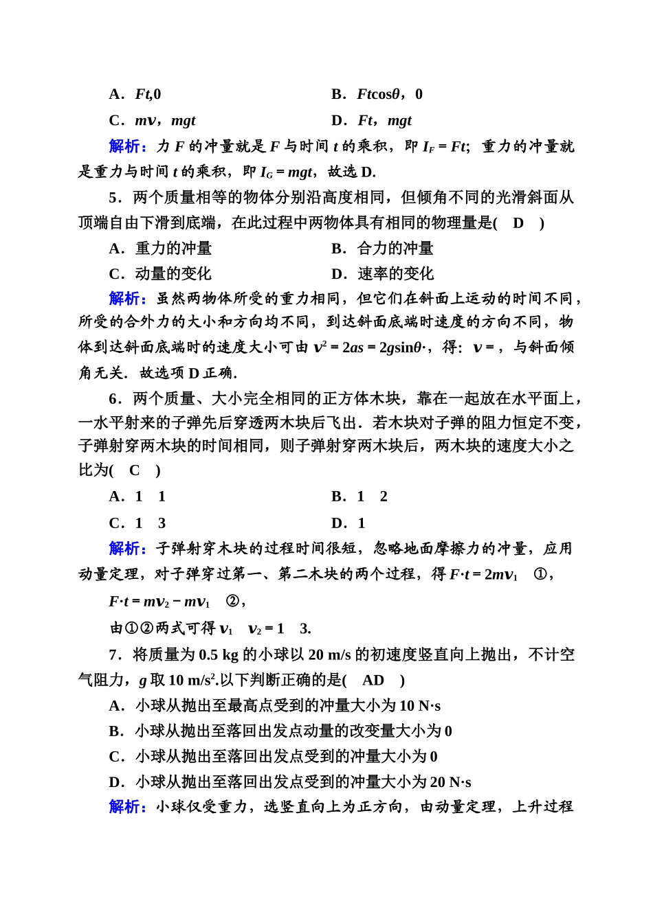 课时作业1检测(1).DOC_第3页