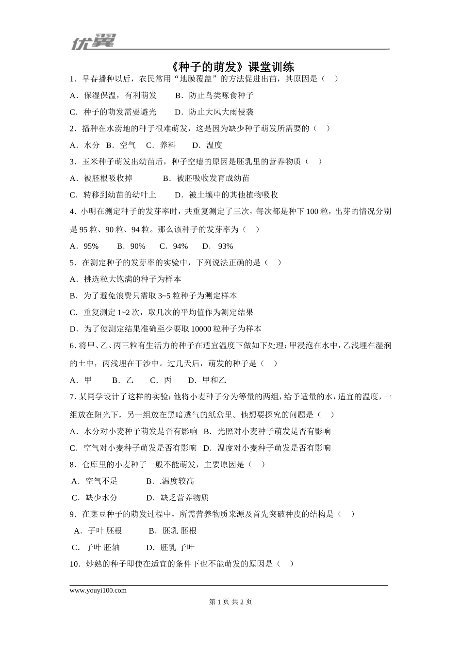 课堂训练(1).doc_第1页