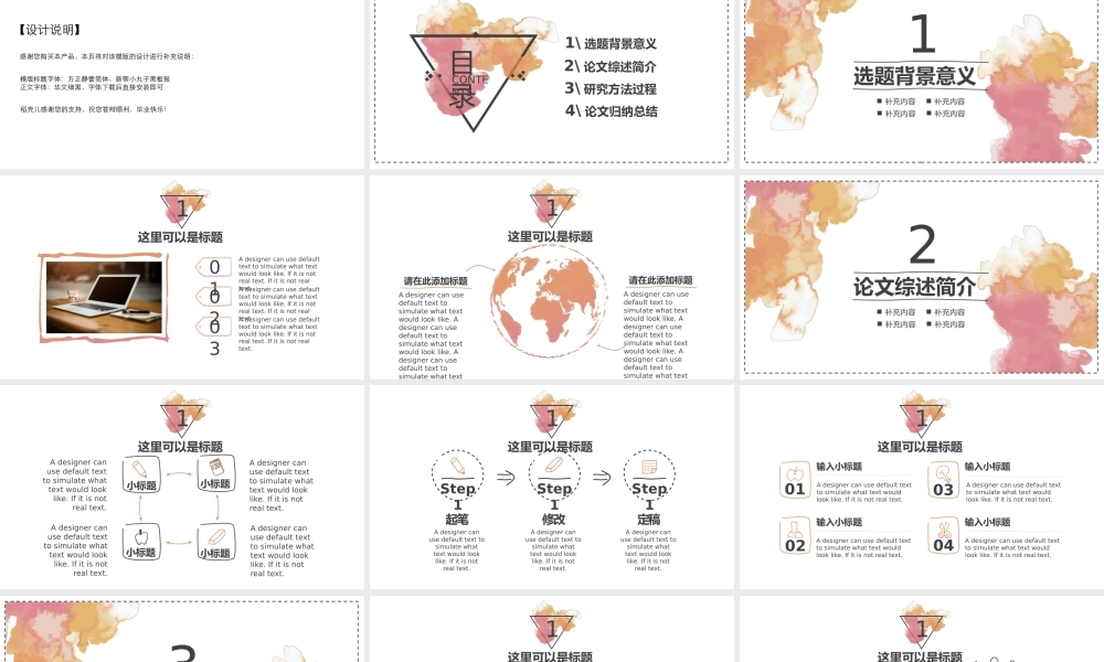 框架完整文案齐全毕业答辩PPT模版6赠图标.pptx