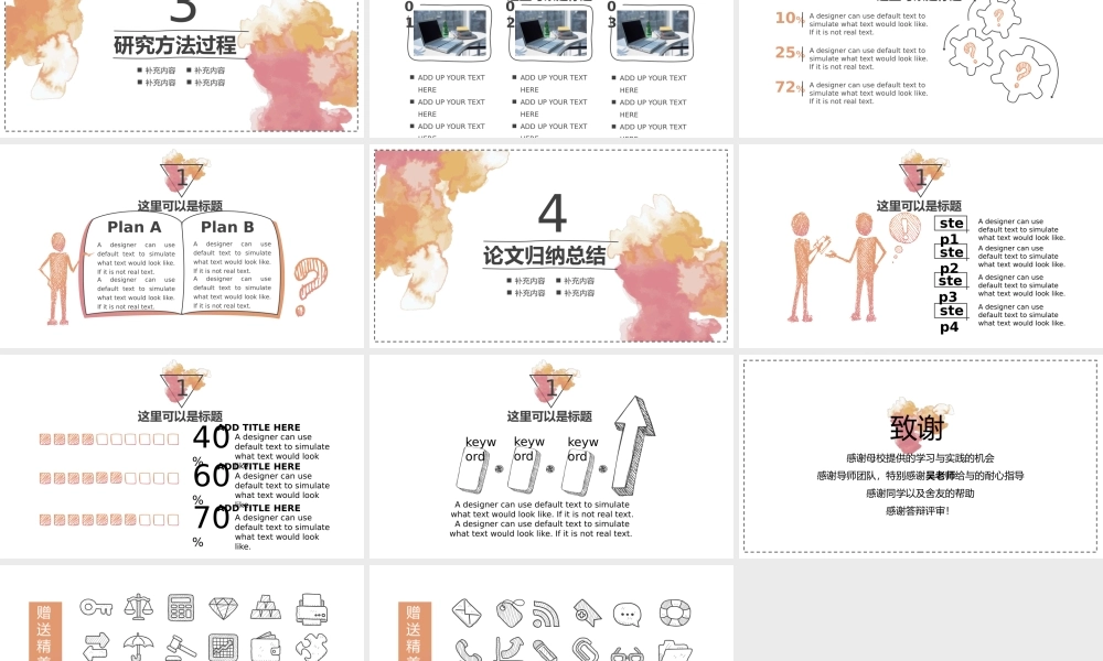 框架完整文案齐全毕业答辩PPT模版6赠图标.pptx