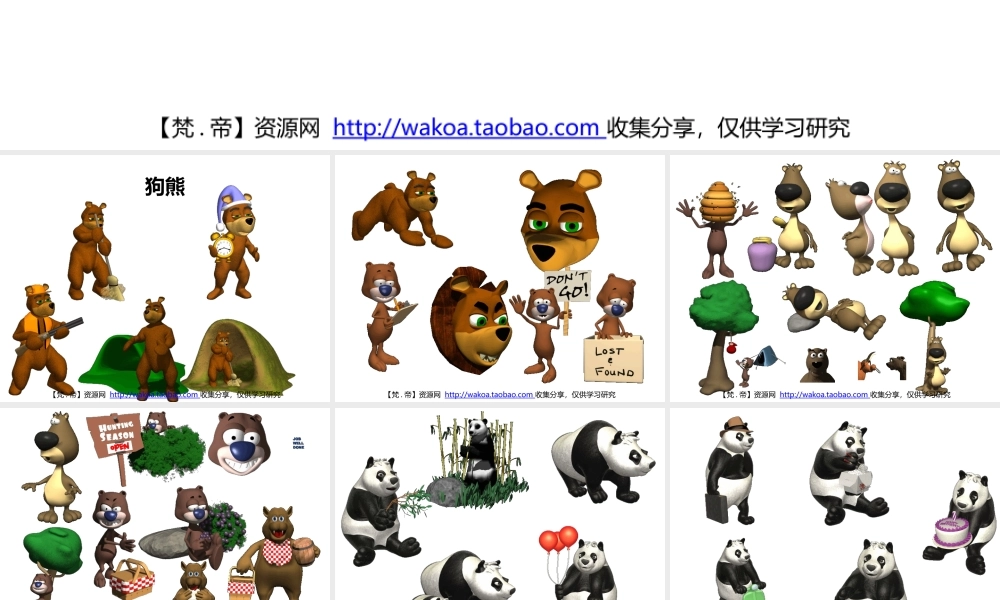 立体GIF大全06动熊狮虎象狼驼狸豹恐龙.pptx