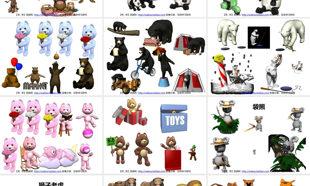 立体GIF大全06动熊狮虎象狼驼狸豹恐龙.pptx