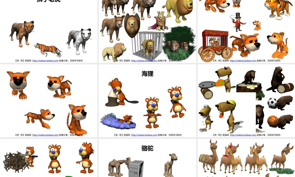 立体GIF大全06动熊狮虎象狼驼狸豹恐龙.pptx