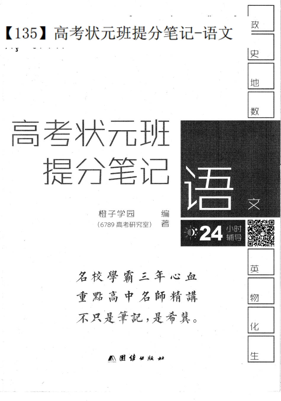 【语文】高考状元班提分笔记【教育盘jiaoyupan.com】.pdf_第1页