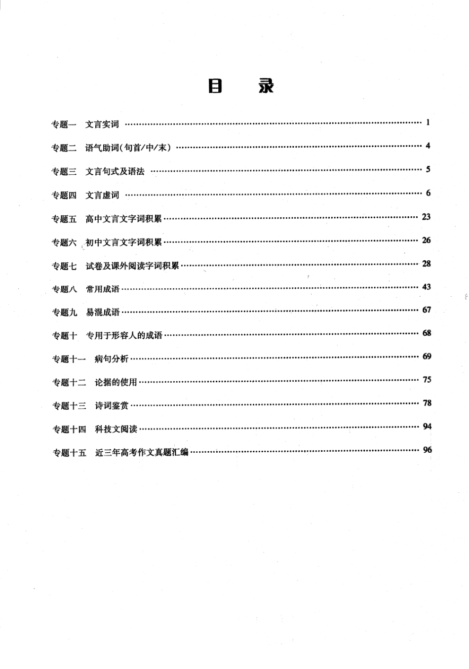 【语文】高考状元班提分笔记【教育盘jiaoyupan.com】.pdf_第3页