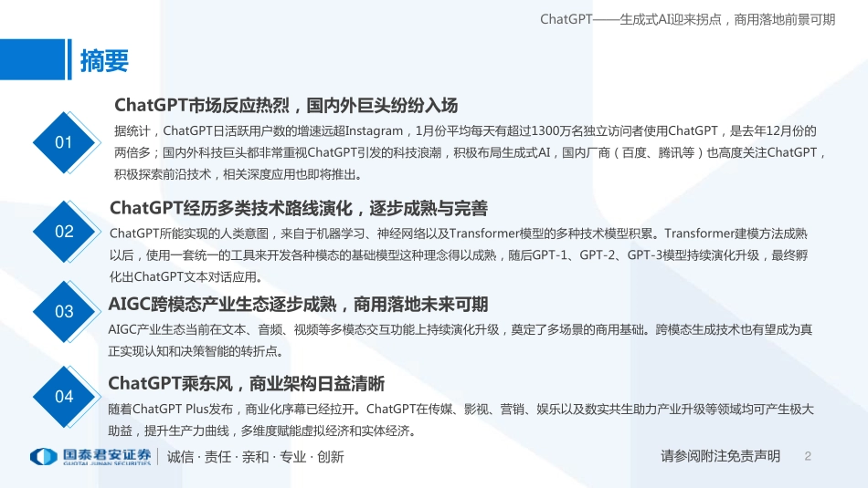 国泰君安：ChatGPT 研究框架（2023）.pdf_第3页
