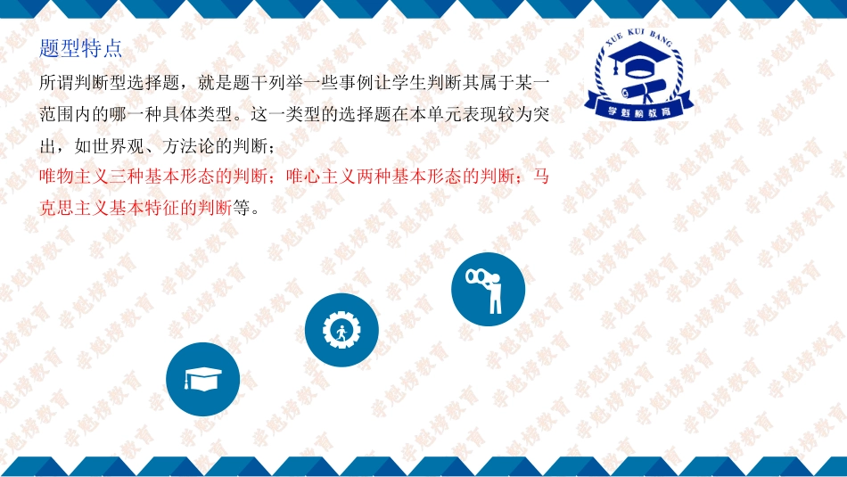 【政治】判断类选择题如何判断.pdf_第3页