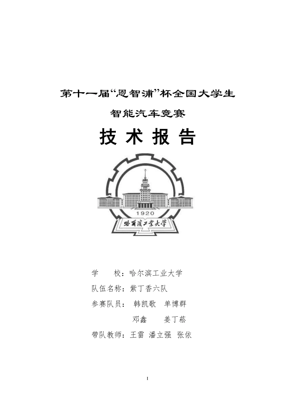 哈尔滨工业大学(2).pdf_第1页