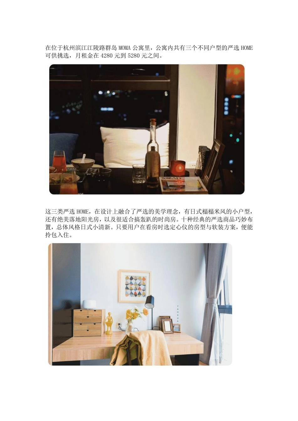 海银财富财经分析：网易严选版品牌长租公寓-你见过吗？.pdf_第2页