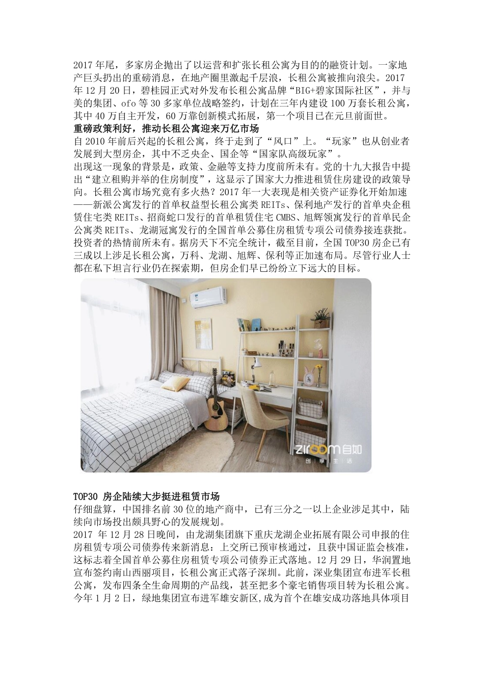 海银财富财经分析：网易严选版品牌长租公寓-你见过吗？.pdf_第3页