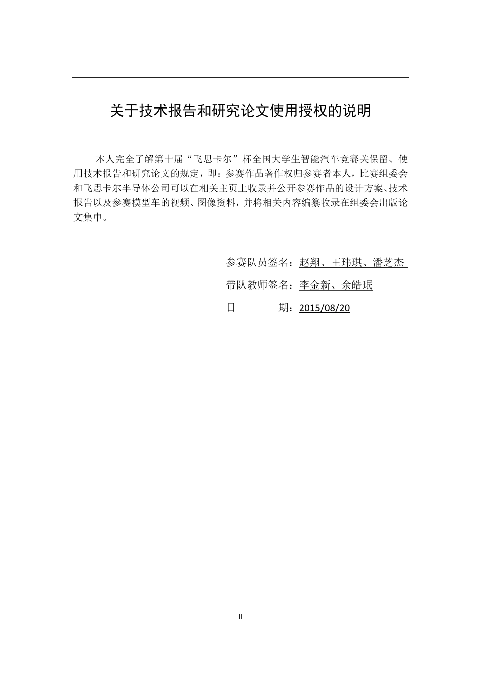 杭州电子科技大学杭电信工光电1队.pdf_第2页