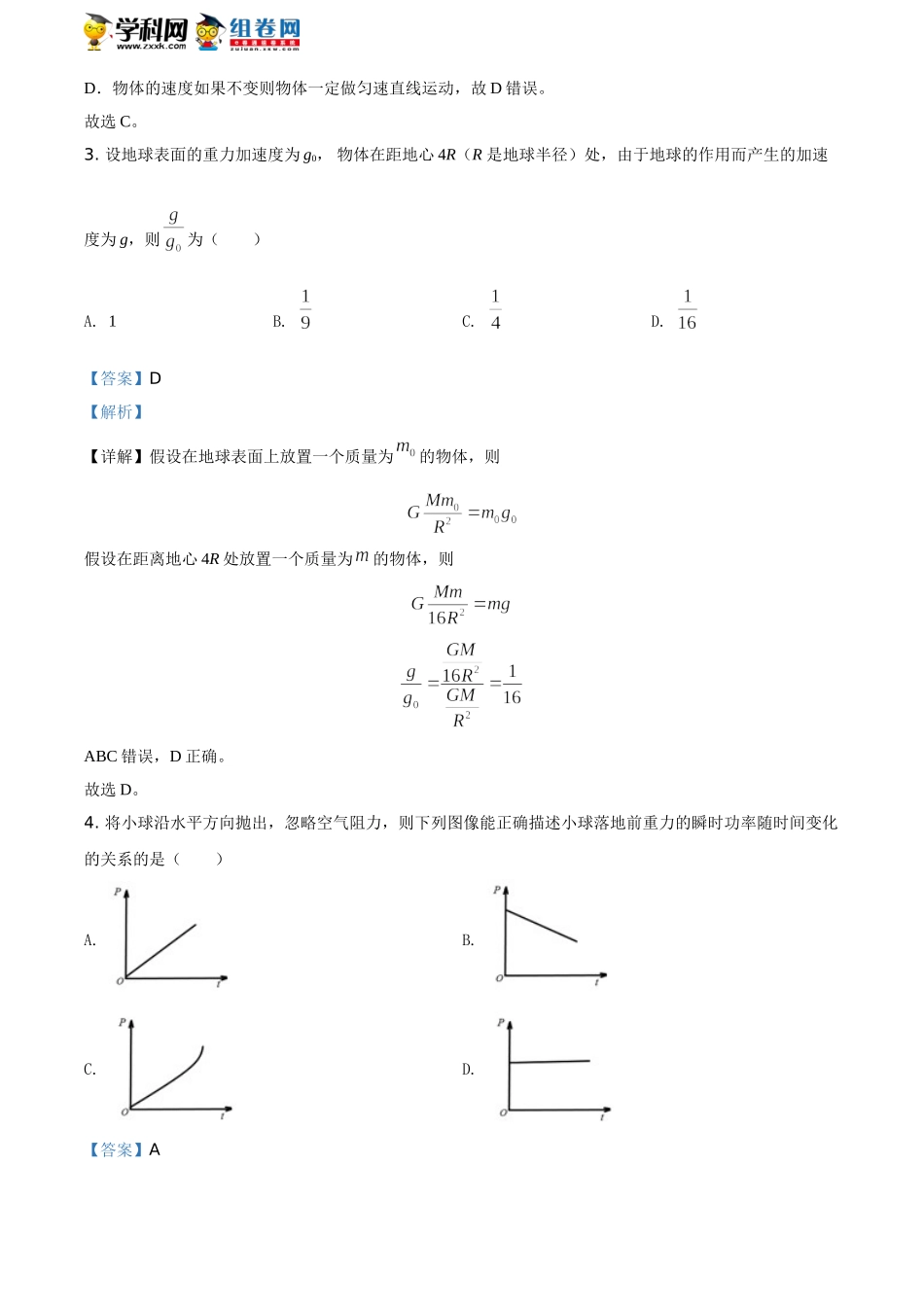 辽宁省抚顺市重点高中期末物理试题（解析版）.doc_第2页