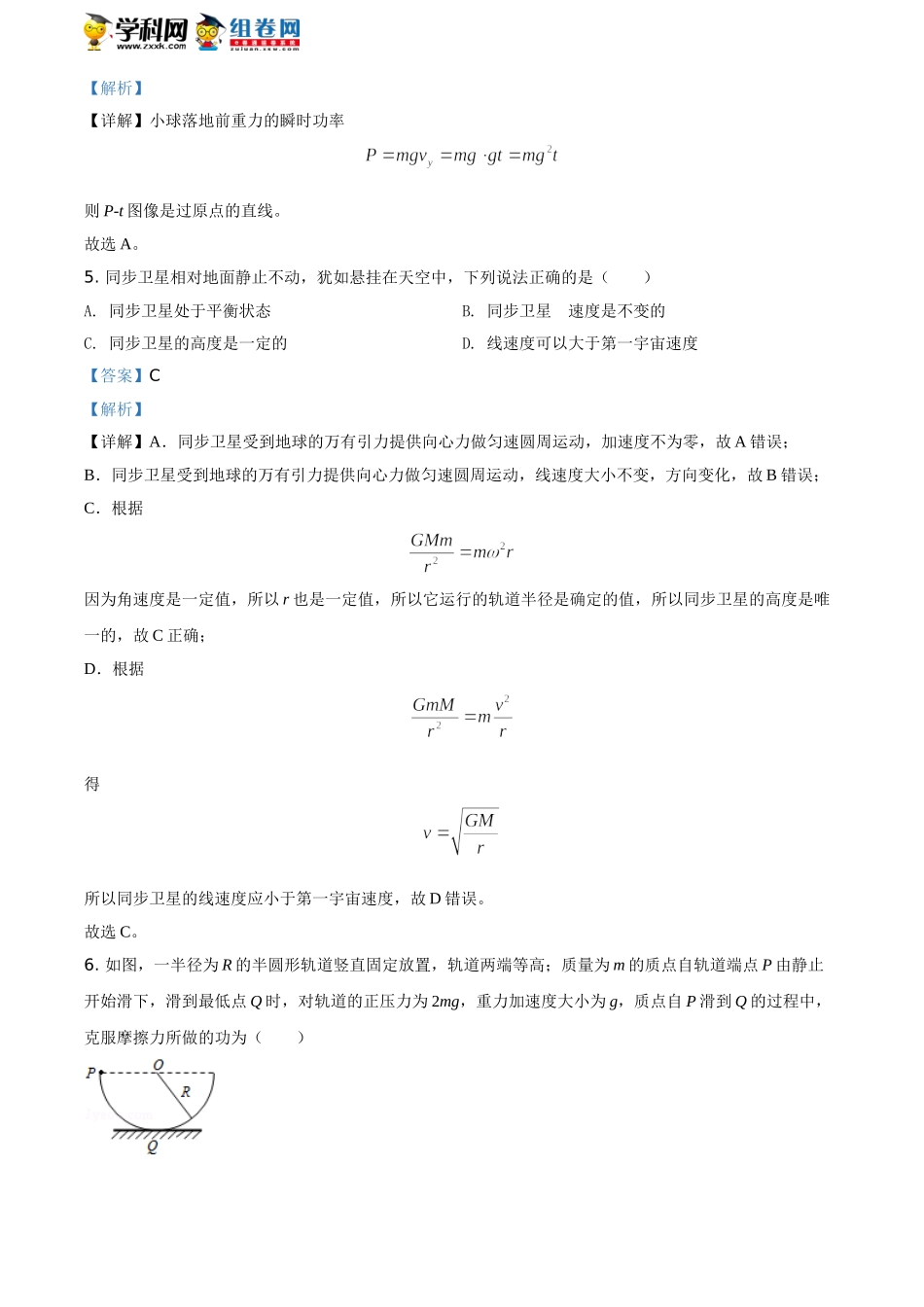 辽宁省抚顺市重点高中期末物理试题（解析版）.doc_第3页