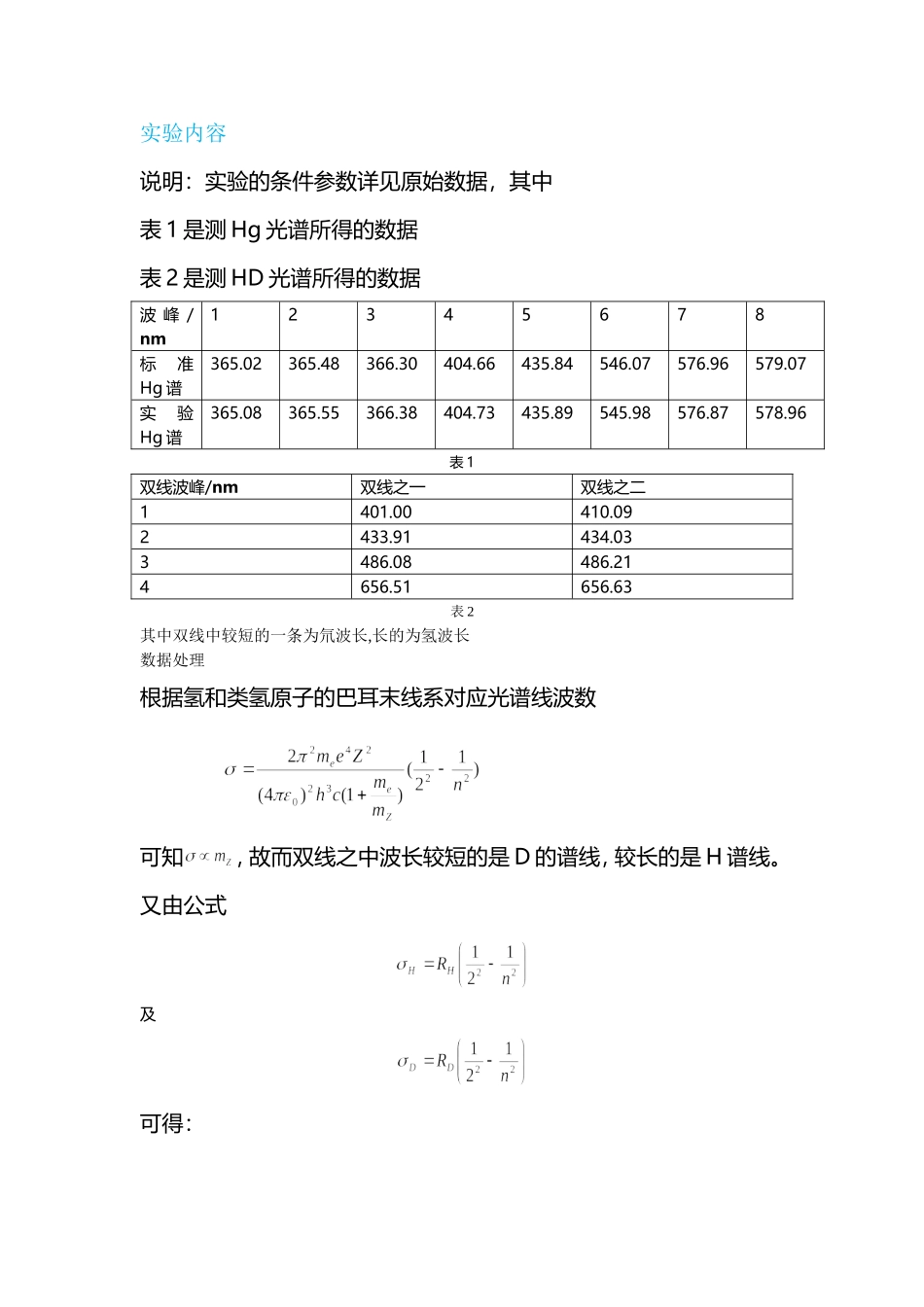 凌朋的氢氘原子光谱(1).doc_第2页