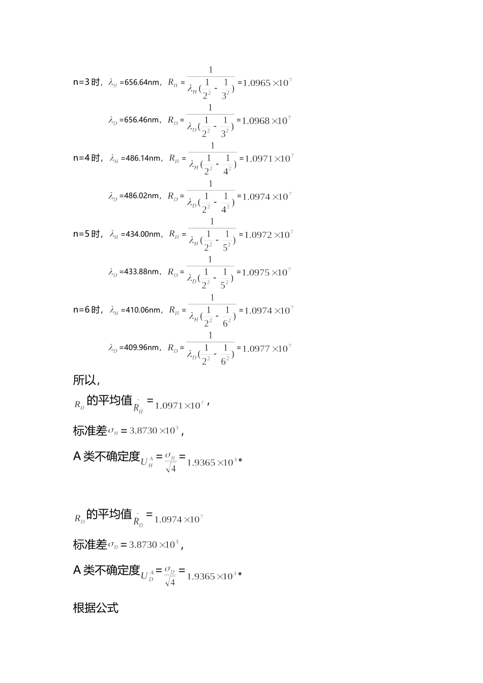 凌朋的氢氘原子光谱(1).doc_第3页