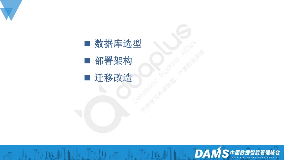 郝国庆-分布式数据库在金融系统中的应用-23页-WN5.pdf_第3页