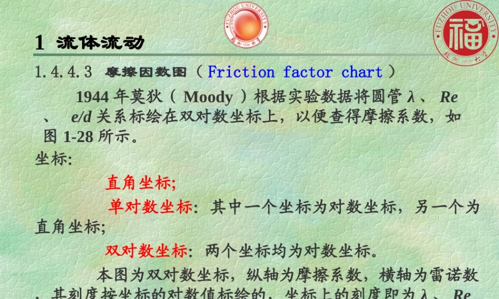 流体流动2（谭新版）(1).ppt