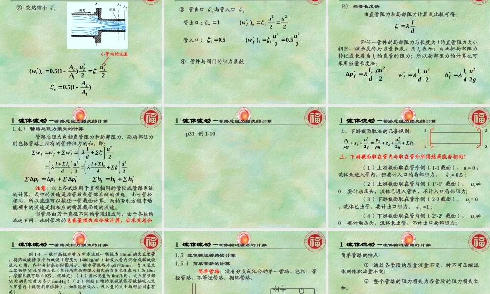 流体流动2（谭新版）(1).ppt