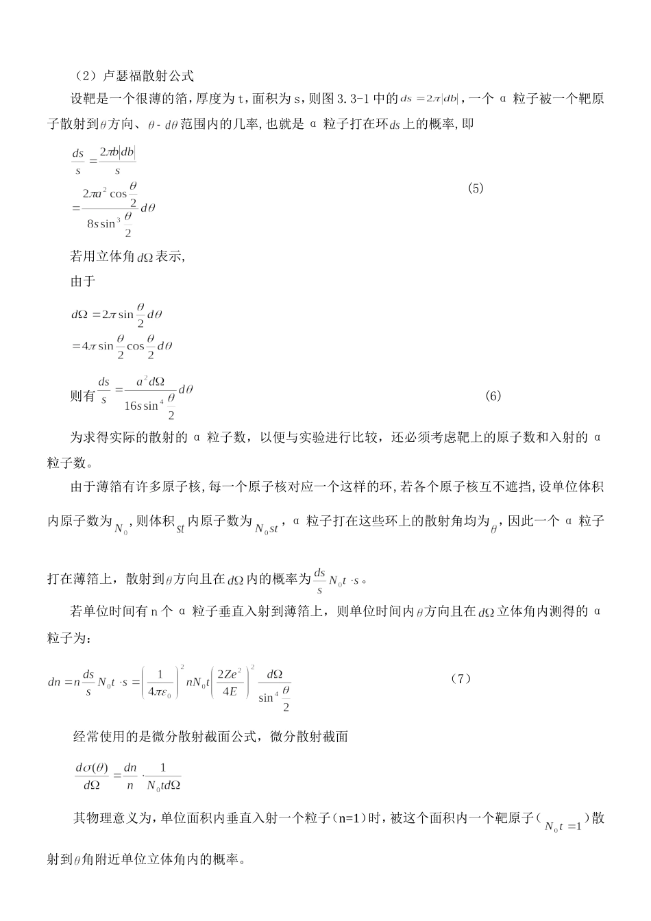 卢瑟福散射 冯智钊 pb05007320.doc_第2页