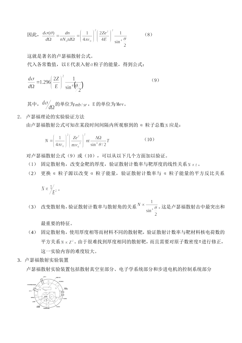 卢瑟福散射 冯智钊 pb05007320.doc_第3页