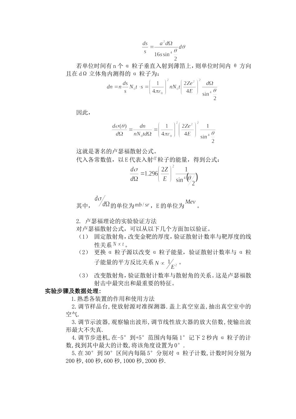 卢瑟福散射实验.doc_第2页