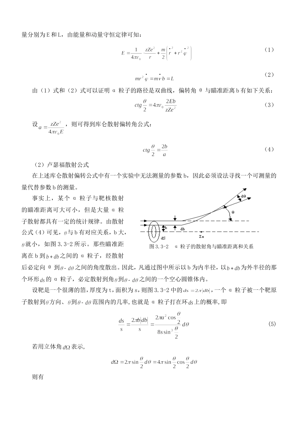 卢瑟福散射实验2012.doc_第2页