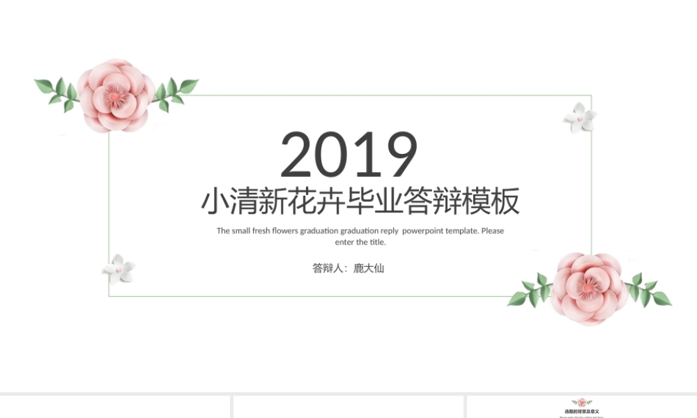 鹿大仙设计01.pptx
