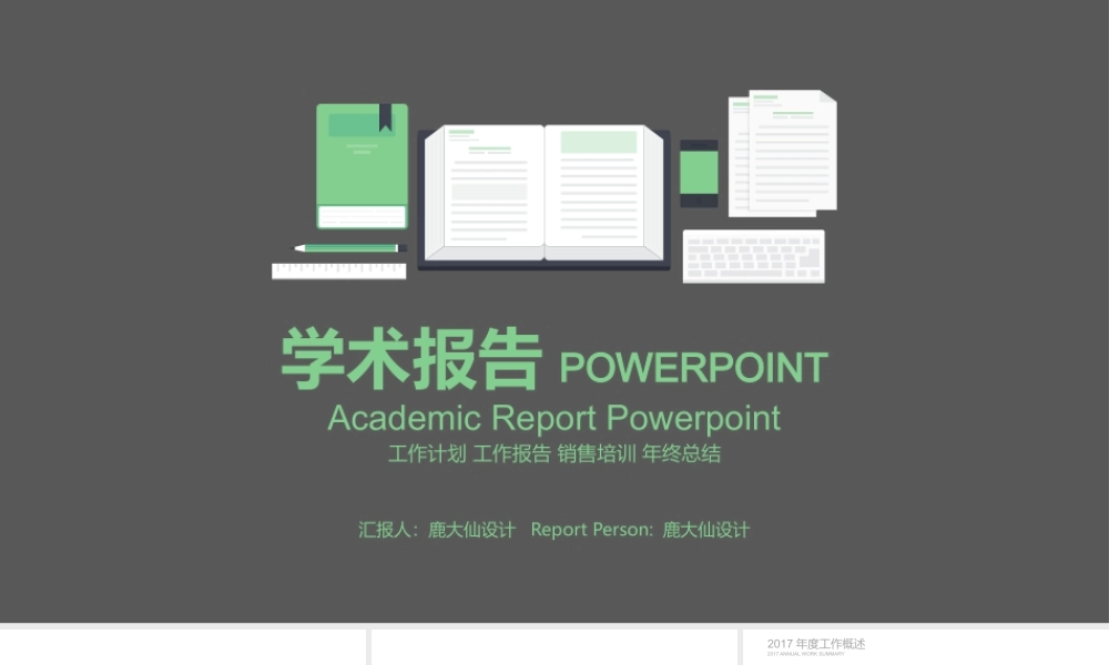 鹿大仙设计007.pptx