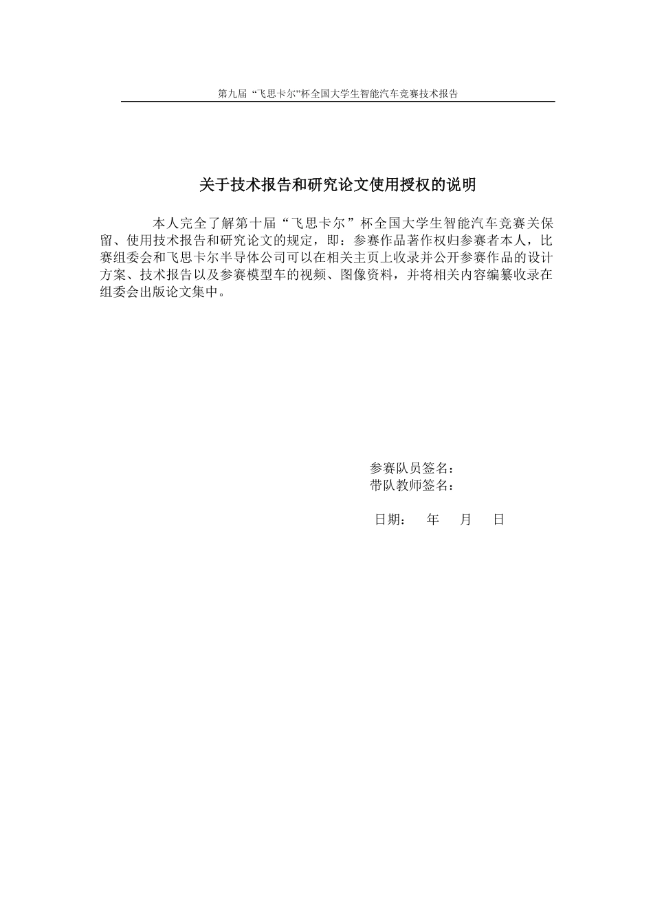 湖北第二师范学院飞凡9队.pdf_第2页