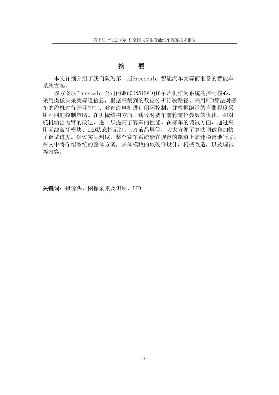 湖北第二师范学院飞凡9队.pdf_第3页
