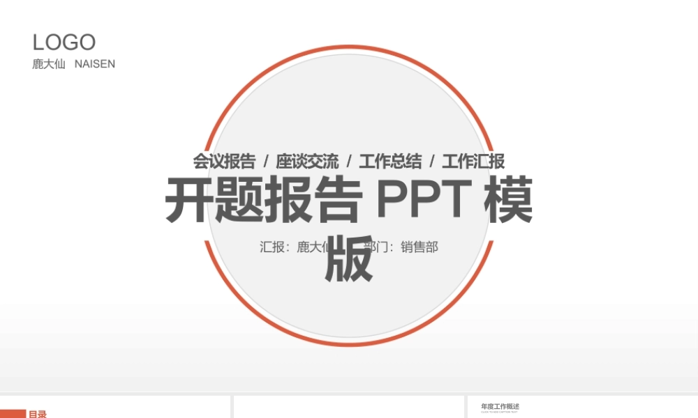 鹿大仙设计22.pptx