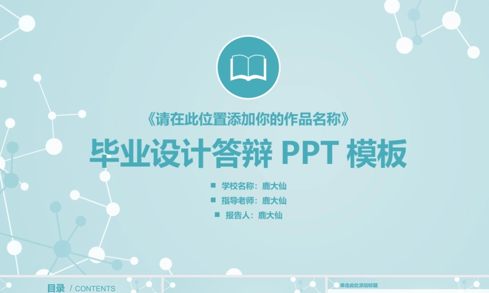 鹿大仙设计29.pptx