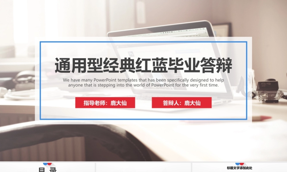 鹿大仙设计044(1).pptx
