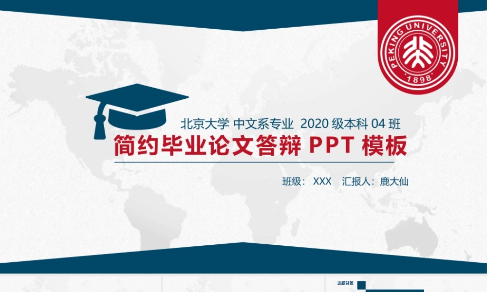 鹿大仙设计103.pptx