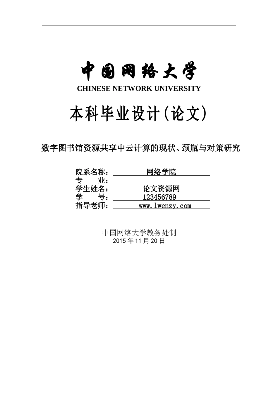 论文答辩词实例模版(1).doc_第1页