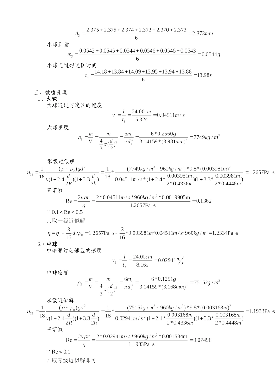 落球法测黏度1· (2).doc_第2页
