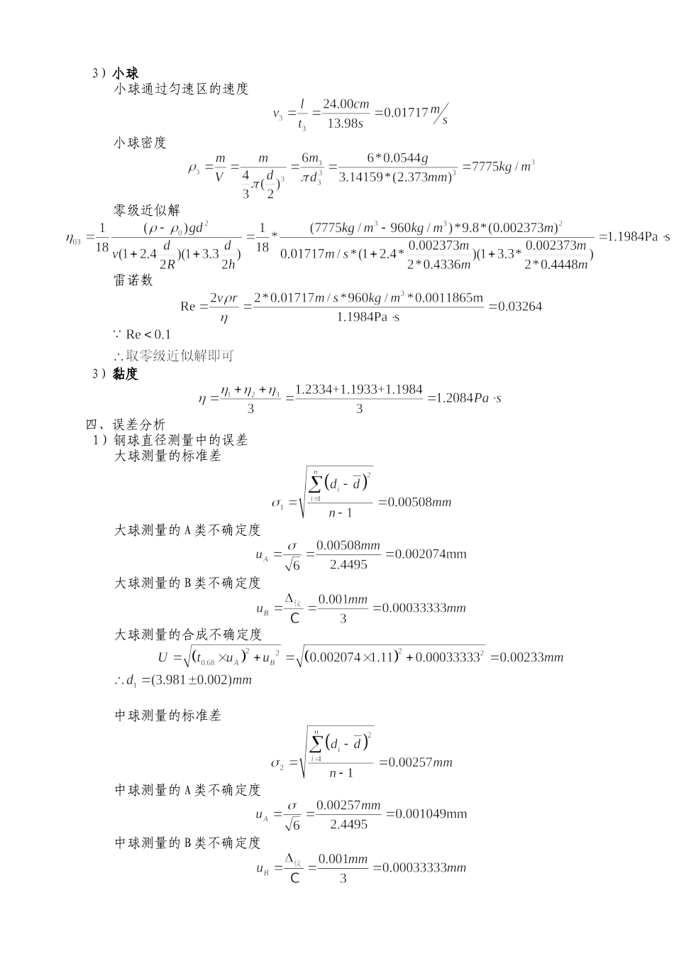 落球法测黏度1· (2).doc_第3页