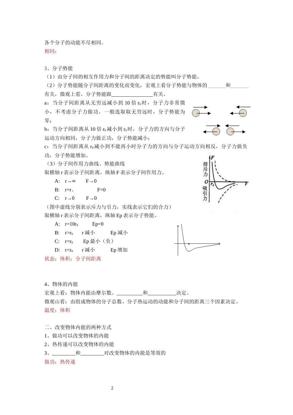 01内能 能量守恒定律（例题教师版）.docx_第2页