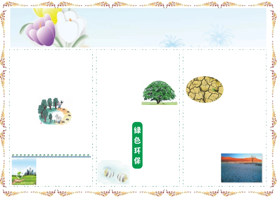 绿色环保【A3】.doc_第1页