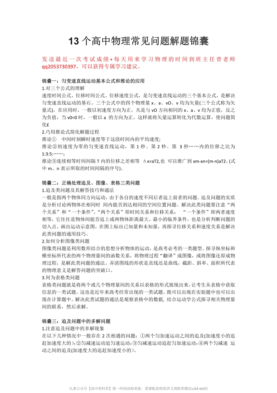 1 3 个 高 中 物 理 常 见 问 题 解 题 锦 囊 .pdf_第2页