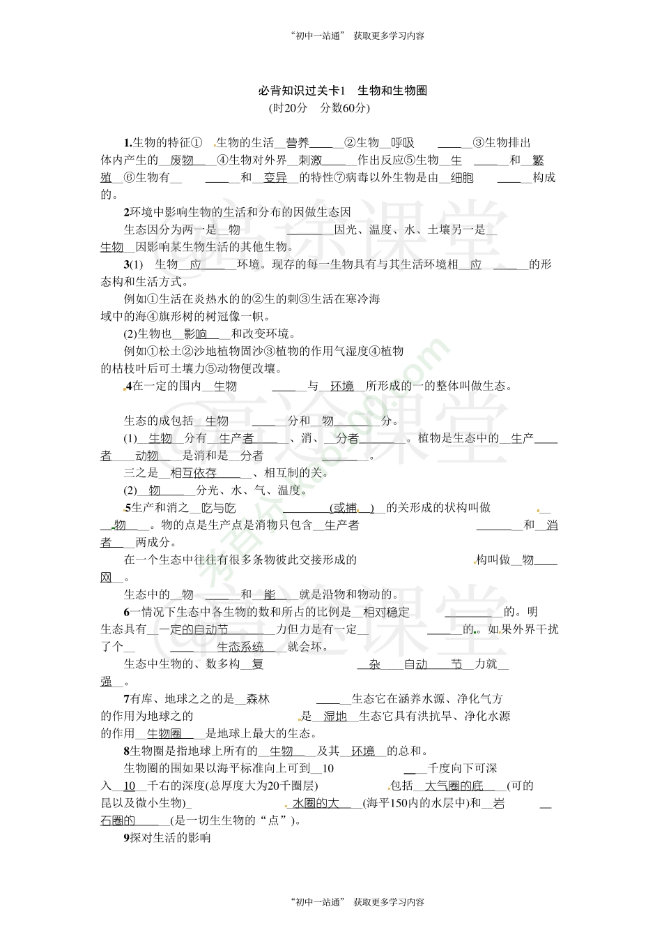 1　生物和生物圈.pdf_第2页