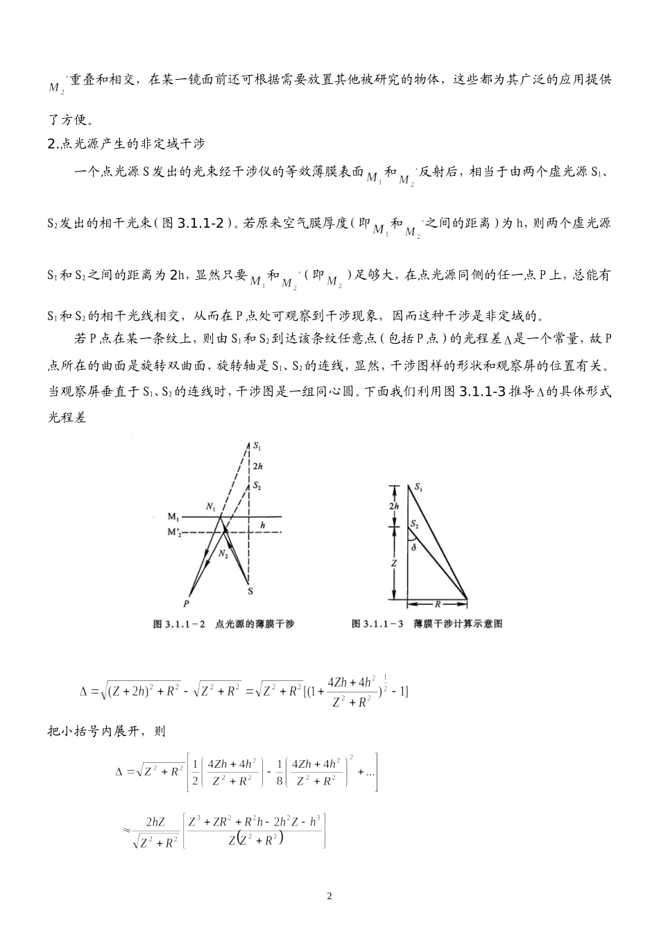 迈克尔孙干涉仪 (3).doc_第2页