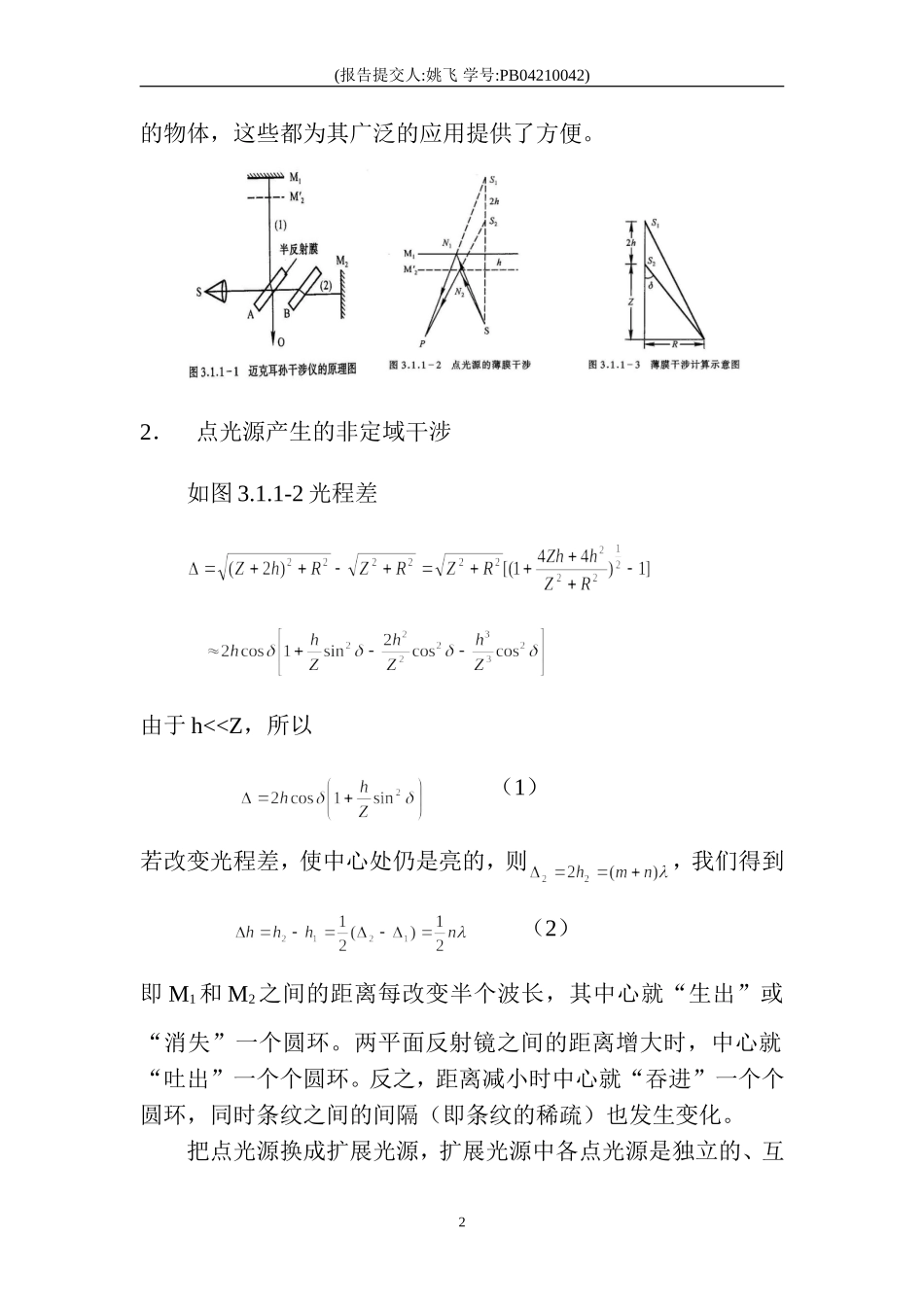 迈克尔孙干涉仪_Figo (2).doc_第2页
