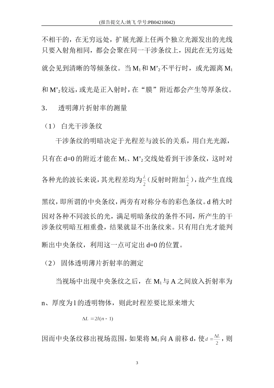 迈克尔孙干涉仪_Figo (2).doc_第3页